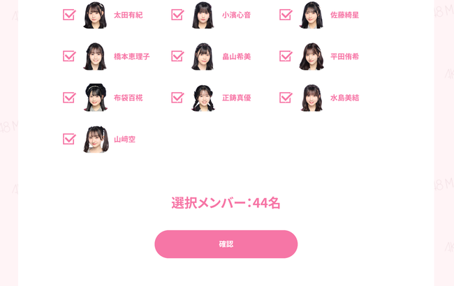 【AKB Mail】AKB48大好きコースに登録した結果【モバメ】