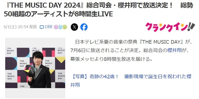 日本テレビ系『THE MUSIC DAY』7月6日8時間生放送決定！！！