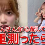 【AKB48】武藤小麟「激痩せして、みんなに心配された」