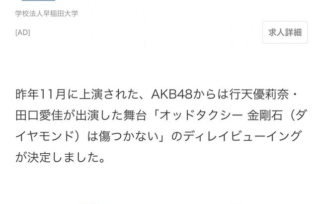 【悲報】AKB48運営もぽんぽこだった？【行天優莉奈】