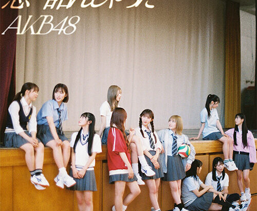 AKB48、新曲「恋　詰んじゃった」が『UP-T』CM BGMに！！！