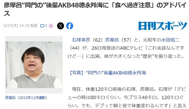 【AKB48】れみたん、ホンジャマカ石塚英彦（62歳）に気に入られる【徳永羚海】