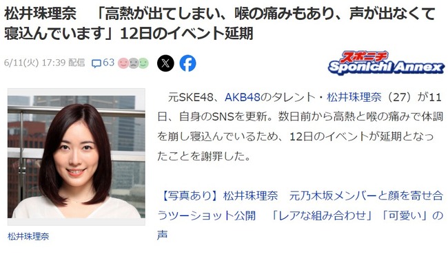【元SKE48】松井珠理奈「高熱が出てしまい、喉の痛みもあり、声が出なくて寝込んでいます」 12日のイベント延期！！！
