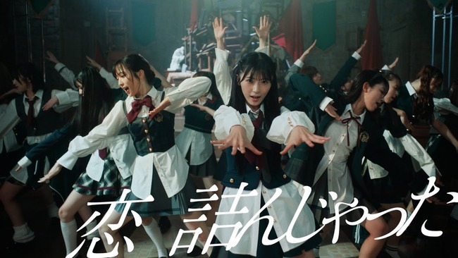 【賛否両論】新曲の評価が真っ二つに分かれる【AKB48 64thシングル 恋　詰んじゃった】