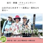 【速報】俺達の高橋彩音ちゃんが登山をする！！【AKB48・山女子はじめます!～高尾山・雲取山を登る～】