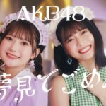 【朗報】AKB48 U-21選抜「夢見てごめん」MVプレミア公開キタ━━(((ﾟ∀ﾟ)))━━━━━!!