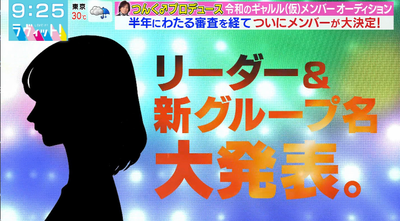 【令和のギャルル】リーダーとしてまさかの追加メンバーが発表！！！【ラヴィット】