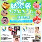 【悲報】AKB48が出演する墨田区納涼祭が「撮影禁止」【開催日時 7月21日（日）】