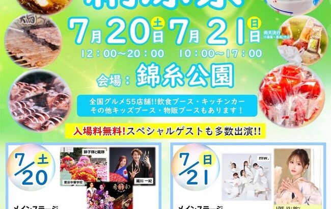 【悲報】AKB48が出演する墨田区納涼祭が「撮影禁止」【開催日時 7月21日（日）】