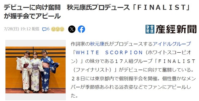 デビューに向け奮闘　秋元康氏プロデュース「ＦＩＮＡＬＩＳＴ」が握手会でアピール！！！