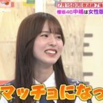 【櫻坂46】ゆーづ、また新たなキャラが付いてしまうw【夜明けのラヴィット】