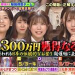 【櫻坂46】ケータリングがまさかのw 最終問題挑戦の小5クイズ結果がこちら！