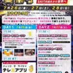 【朗報】AKB48が7/27開催「RIDOL FES～能登半島復興支援SPECIAL LIVE！～」に出演決定！！！