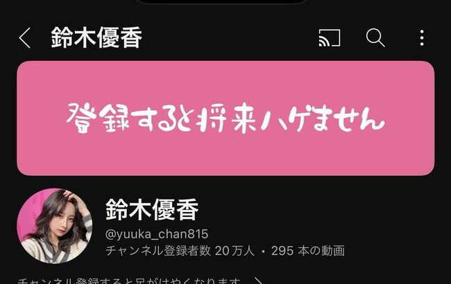 【朗報】鈴木優香さん、YouTube登録者数20万人突破！【元AKB48ゆうかりん】