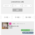 【AKB48】「恋 詰んじゃった」初登場3位【Billboard JAPAN】