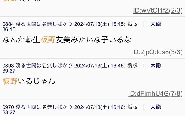 【朗報】AKB山口結愛が板野友美に似てると話題に！！【TBS音楽の日・AKB4818期研究生ゆいち】