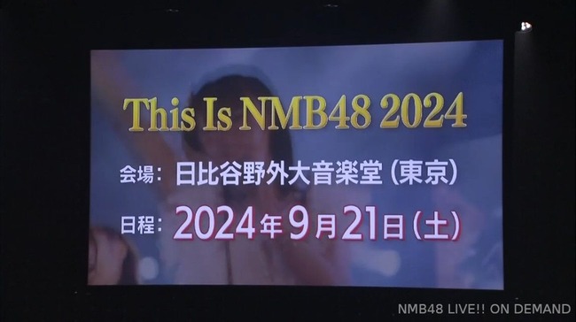 【NMB48】関東での単独ライブ開催決定！！【9月21日 日比谷野外大音楽堂（日比谷野音）】