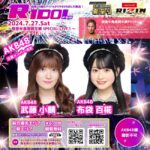 【朗報】武藤小麟・布袋百椛、7/27(土)『RIDOL FES』に出演決定ｷﾀ━━━━(ﾟ∀ﾟ)━━━━!!【AKB48】