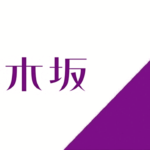 乃木坂46の生歌がやばい？お前らの思ってる8倍くらいやばい・・・