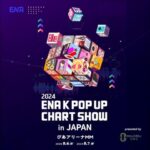 【朗報】AKB48が「2024 ENA K POP UP CHART SHOW IN JAPAN」に出演決定‼【8月6日(火)】