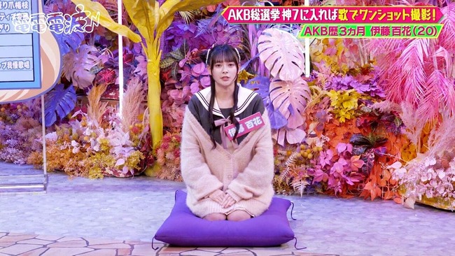 【朗報】AKB19期生、伊藤百花 バラエティ番組でも爪痕残す！ あのちゃんと粗品にウケ電電 総選挙 1位に選出される！！【AKB4819期研究生いともも】