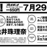 【衝撃】元KLP48松井珠理奈が週プレで単独グラビア！！【元SKE48】