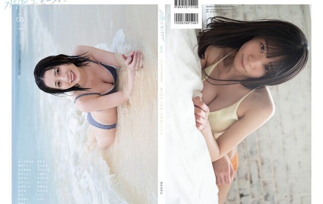 【朗報】佐々木優佳里さん、謎のグラビア誌の表紙を飾る！！【元AKB48ハピネスゆかるん】