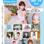 元SKE48平松可奈子の主催フェス出演者が豪華だと話題に！！！【ひらまつり】