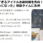 【悲報】元AKB48柏木由紀が臭すぎるアイドル衣装問題を告白！ワキガ衣装で踊る「吐きそうになった」地獄タイムにあ然【ゆきりん】