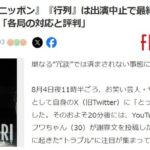 【闇深】大炎上のフワちゃん、芸能界追放へ！！【オールナイトニッポン＆行列のできる相談所は出演中止で最終調整中】