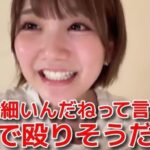 【悲報】AKB 総監督候補・田口まなか『ファンから 実物は細いんだねw と言われてぶん殴りそうになった』wwww【AKB48田口愛佳】