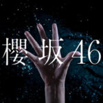 【櫻坂46】関係者が暴露。楽屋でまさかの…