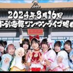 【悲報】Appare! さん、2年越しの悲願だった単独武道館公演が無念の中止になってしまう・・・