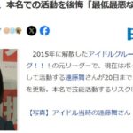 【闇深？】元アイドリング遠藤舞(36歳)「本名での活動を後悔。会食中に爺が私の水着写真を見てニヤニヤして最低最悪な思い」