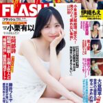 【AKB48】今日発売のFLASHに小栗有以 正鋳真優が登場【ゆいゆい・まゆうちゃん】