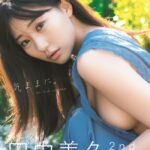 田中美久2nd写真集のタイトル&表紙解禁【元HKT48みくりん・気　ま　ま　に　。】