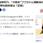 「ズル賢い」指原莉乃、“大親友”フワちゃん騒動後のインスタ“異変”にネット辛辣も関係者は「正解」【元AKB48/元HKT48さっしー】