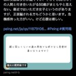 【炎上】ミスコン女子大生「50歳男性は恋愛対象外」→大炎上・・・