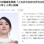 元ももクロ・早見あかりが離婚を発表「これからもかけがえのないパートナー」１８年１２月に結婚【ももいろクローバーＺ】