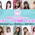 【朗報】AKBグループOG大集合の特大イベントを開催【AKB48/SKE48/NMB48/HKT48/NGT48/STU48/チーム8】