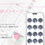 【櫻坂46】トークアプリ、この挙動何とかしてくれ…