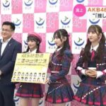 【朗報】AKB48メンバーが秋田県潟上市で鈴木雄大市長と共に会見。10月の出張公演をアピール【佐藤綺星、徳永羚海、長友彩海】