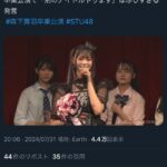 【悲報】STU48森下舞羽さん、卒業公演で『別のアイドルやります』宣言・・・