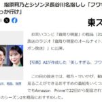 【悲報】粗品が放言　指原莉乃とシソンヌ長谷川名指しし「フワちゃんといっしょにどっか行け」