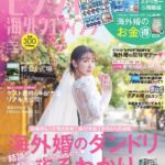 【朗報】柏木由紀さん「ゼクシィ」の表紙を飾る！【元AKB48ゆきりん】