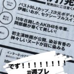 岡部麟さん、週刊プレイボーイでグラビア【元AKB48べりん・りんりん】