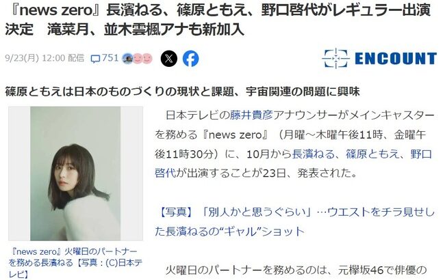 元欅坂46長濱ねるさん、日テレ『news zero』の3ヶ月限定のレギュラーに決定！！