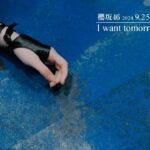 櫻坂46『I want tomorrow to come』