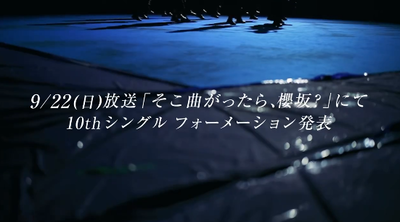 【櫻坂46】選抜人数、過去一少ない可能性が浮上【10th I want tomorrow to come】