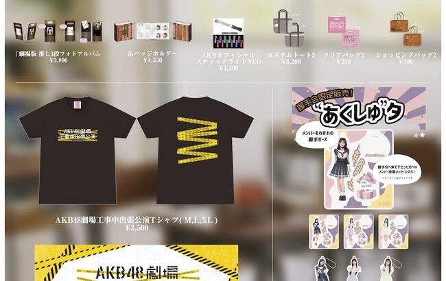 【AKB48】朝から2時間以上並んでも推しのあくしゅタが買えない件ｗｗｗｗｗ